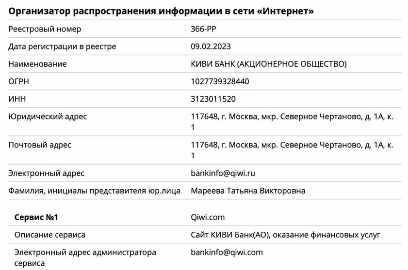 Qiwi обязали делиться данными пользователей по запросу силовых органов