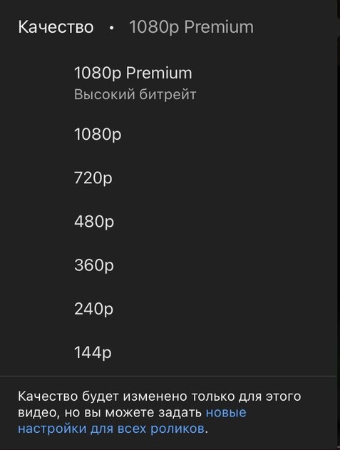 YouTube ограничивает качество 1080p для пользователей без платной подписки