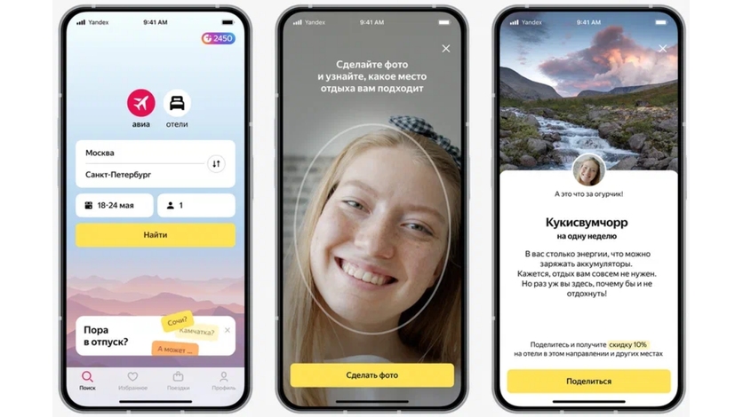 Вышло приложение «Яндекс Путешествий»: по выражению лица определяет, куда поехать отдыхать