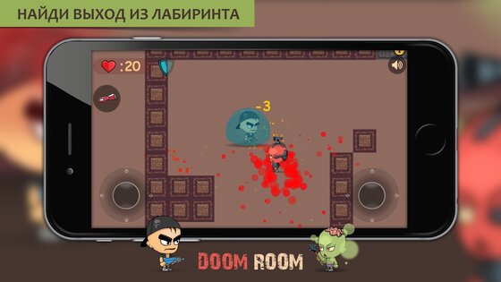 DoomRoom 1.2. Скриншот 4