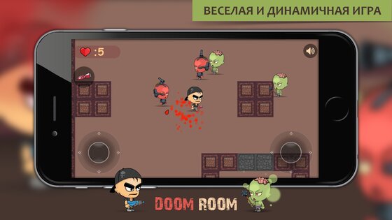 DoomRoom 1.2. Скриншот 6