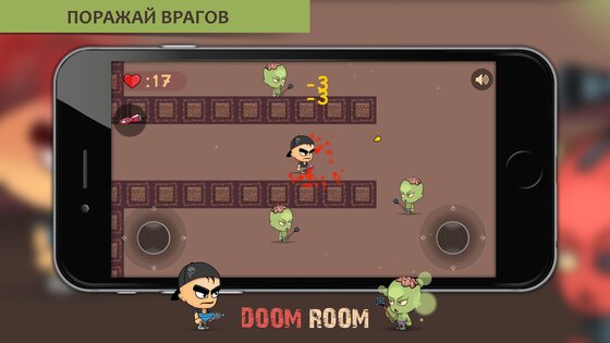 DoomRoom 1.2. Скриншот 7
