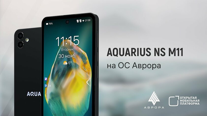 В России запустили серийное производство смартфона на базе ОС Аврора
