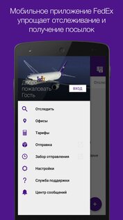 FedEx 9.28.0. Скриншот 1