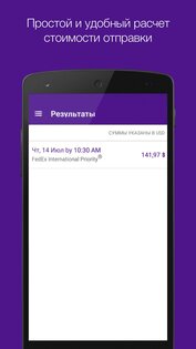 FedEx 9.28.0. Скриншот 3