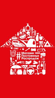 МПР Товары для дома 1.2.1. Скриншот 1