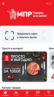 МПР Товары для дома 1.1.9. Скриншот 2