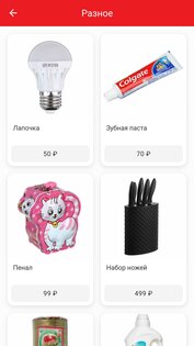 МПР Товары для дома 1.1.9. Скриншот 3
