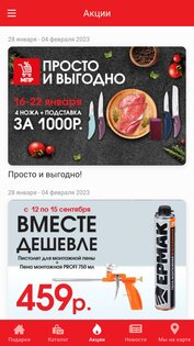 МПР Товары для дома 1.1.9. Скриншот 4