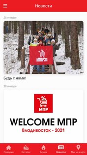 МПР Товары для дома 1.2.2. Скриншот 5