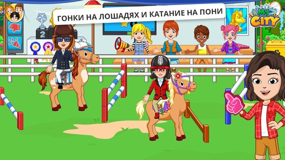 My City: Лошади 4.2.0. Скриншот 4