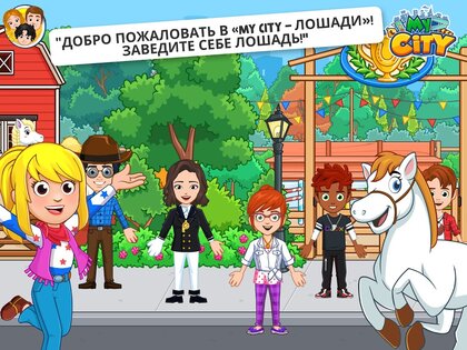 My City: Лошади 4.2.0. Скриншот 6