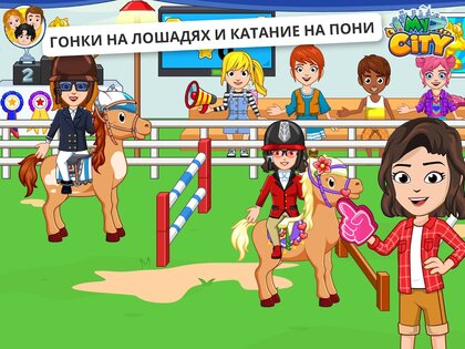 My City: Лошади 4.2.0. Скриншот 9