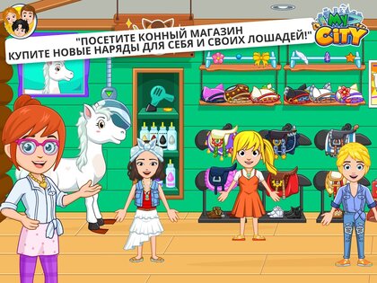My City: Лошади 4.2.0. Скриншот 10