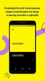 Яндекс Билеты: Сканер 1.0.6. Скриншот 1