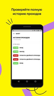Яндекс Билеты: Сканер 1.0.6. Скриншот 4