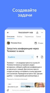 Яндекс Трекер 2.26.0. Скриншот 1