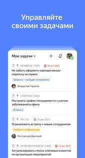 Yandex Tracker 2.9.0. Скриншот 4
