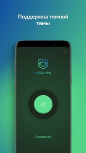 Mega VPN 1.1.4.85. Скриншот 3