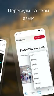 Huawei Petal Search 13.0.3.305. Скриншот 4
