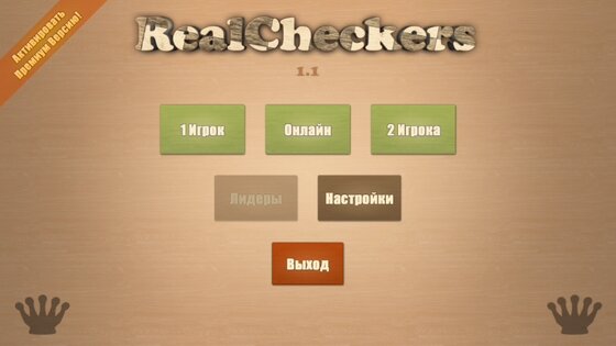 Реальные шашки 1.35. Скриншот 1