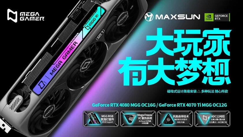 В Китае представили RTX 4070 Ti с пятью вентиляторами и магнитной RGB-панелью