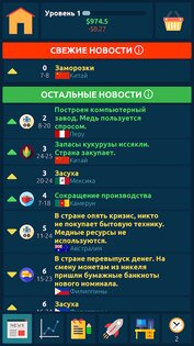 Биржа Игра 1.448. Скриншот 4