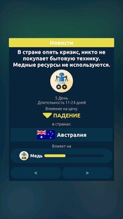 Биржа Игра 1.448. Скриншот 5