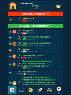 Биржа Игра 1.448. Скриншот 16