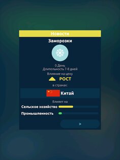 Биржа Игра 1.448. Скриншот 17
