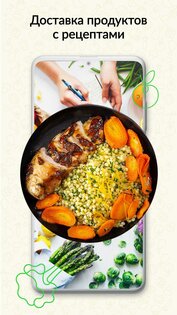 Шефмаркет 4.29.1. Скриншот 1