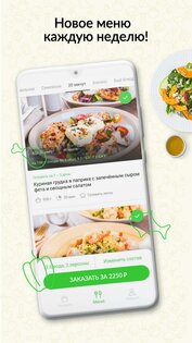 Шефмаркет 4.30.0. Скриншот 2