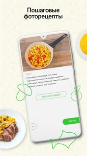 Шефмаркет 4.30.0. Скриншот 4