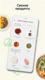 Шефмаркет 4.32.0. Скриншот 5