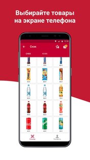 24U – удобная покупка в вендинге 2.3.13. Скриншот 2