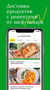ВкусНаДом 1.9.1. Скриншот 1