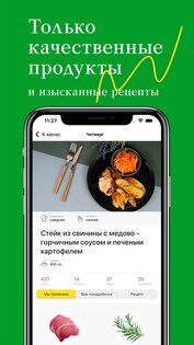 ВкусНаДом 1.9.1. Скриншот 3