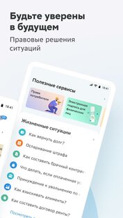 СберПраво 26.5.1. Скриншот 2