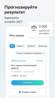 СберПраво 26.1.0. Скриншот 3