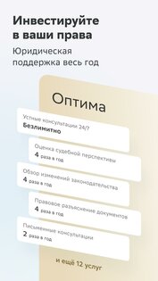 СберПраво 26.1.0. Скриншот 4