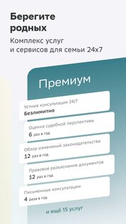 СберПраво 26.5.1. Скриншот 5