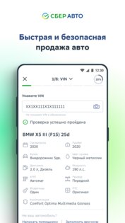 СберАвто 1.5.74. Скриншот 6