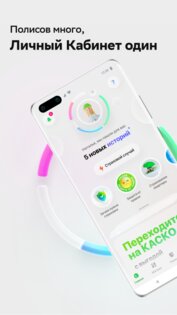 СберСтрахование 5.3. Скриншот 1