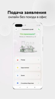 СберСтрахование 5.3. Скриншот 3