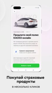 СберСтрахование 5.3.1. Скриншот 4
