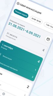 СберИнкассация 4.6.7. Скриншот 2