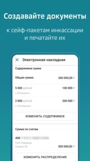 СберИнкассация 4.6.6. Скриншот 4
