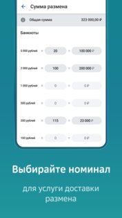 СберИнкассация 4.6.6. Скриншот 5