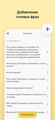 Приложение Яндекс Разговор для людей с нарушениями слуха и речи теперь доступно для iPhone