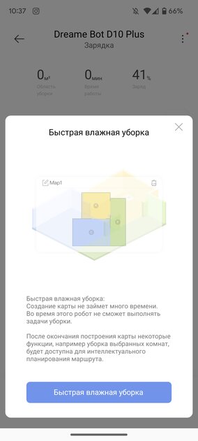 Китайцы меняют правила рынка: тестирую робот-пылесос Dreame Bot D10 Plus со станцией самоочистки — Софт для смартфона. 10